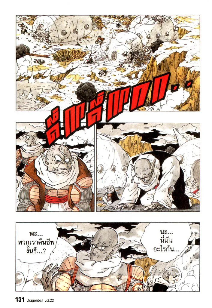 Dragon Ball - หน้า 6