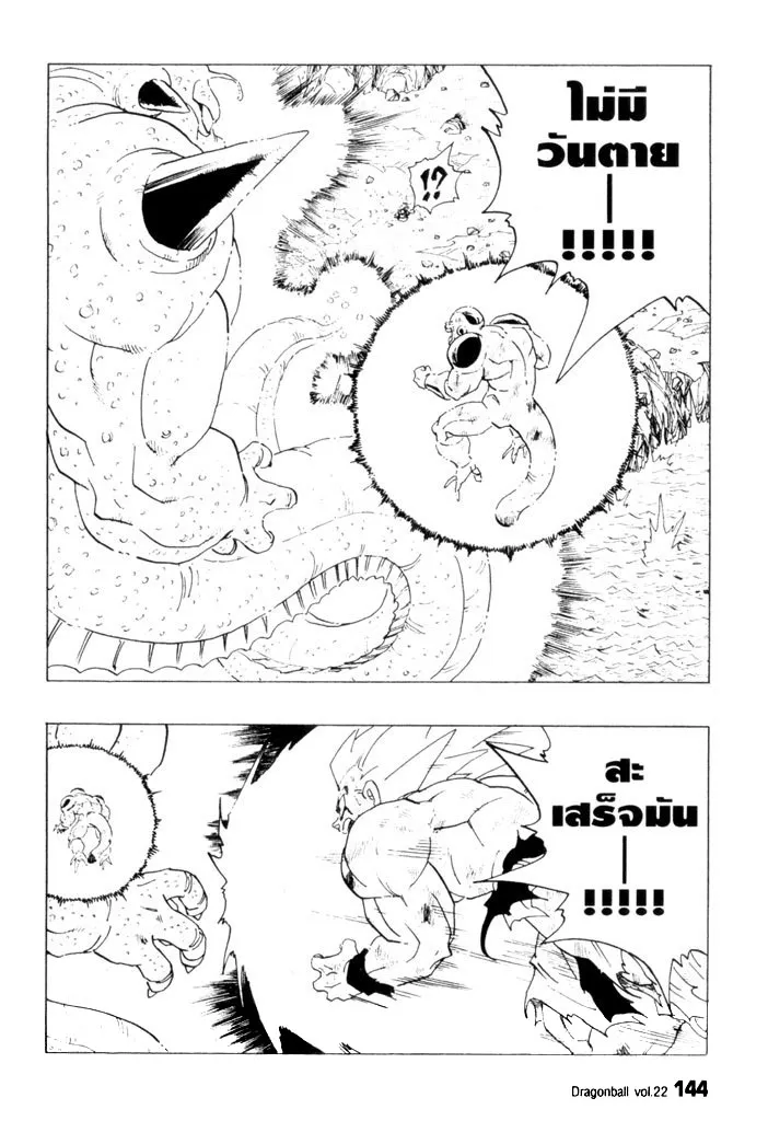 Dragon Ball - หน้า 3