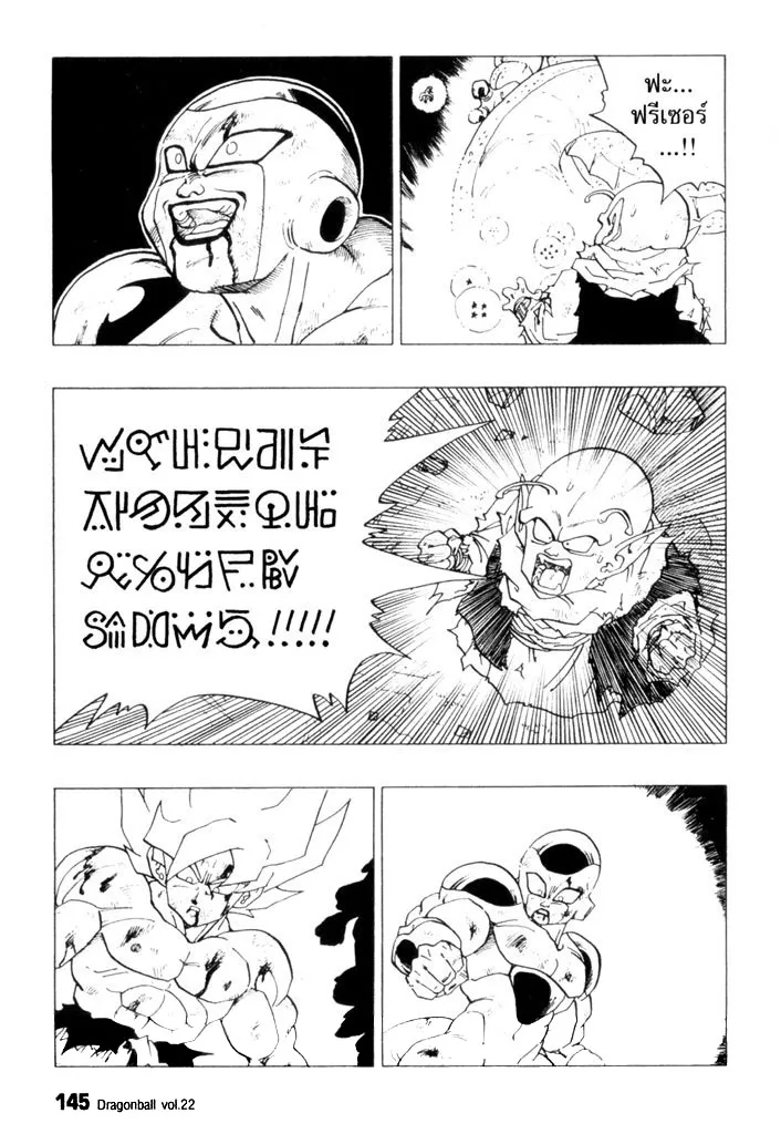 Dragon Ball - หน้า 4