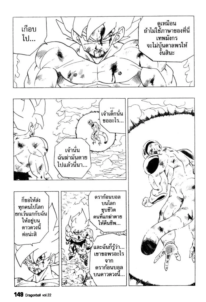 Dragon Ball - หน้า 8