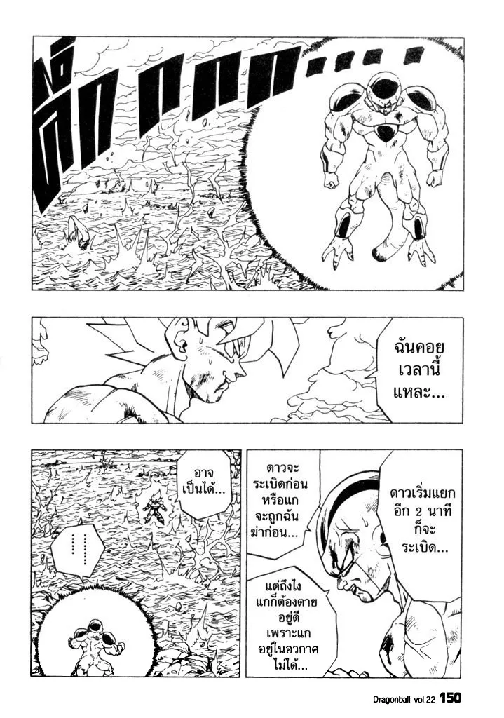 Dragon Ball - หน้า 9