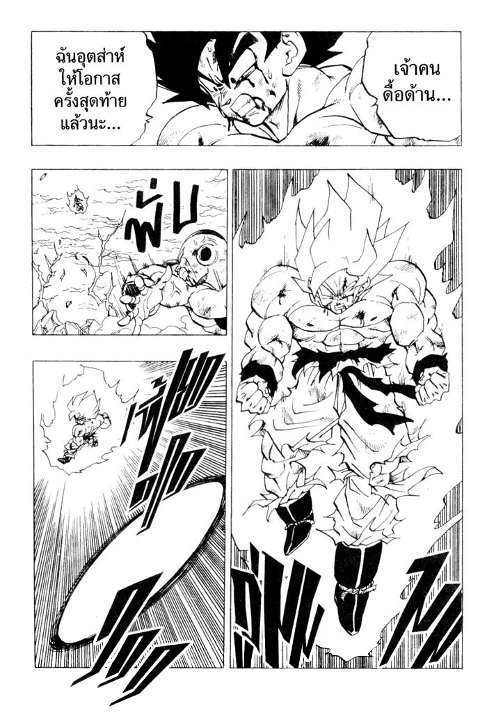 Dragon Ball - หน้า 12