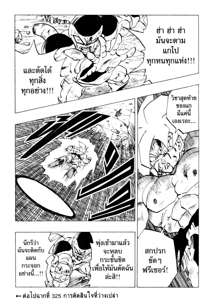 Dragon Ball - หน้า 14