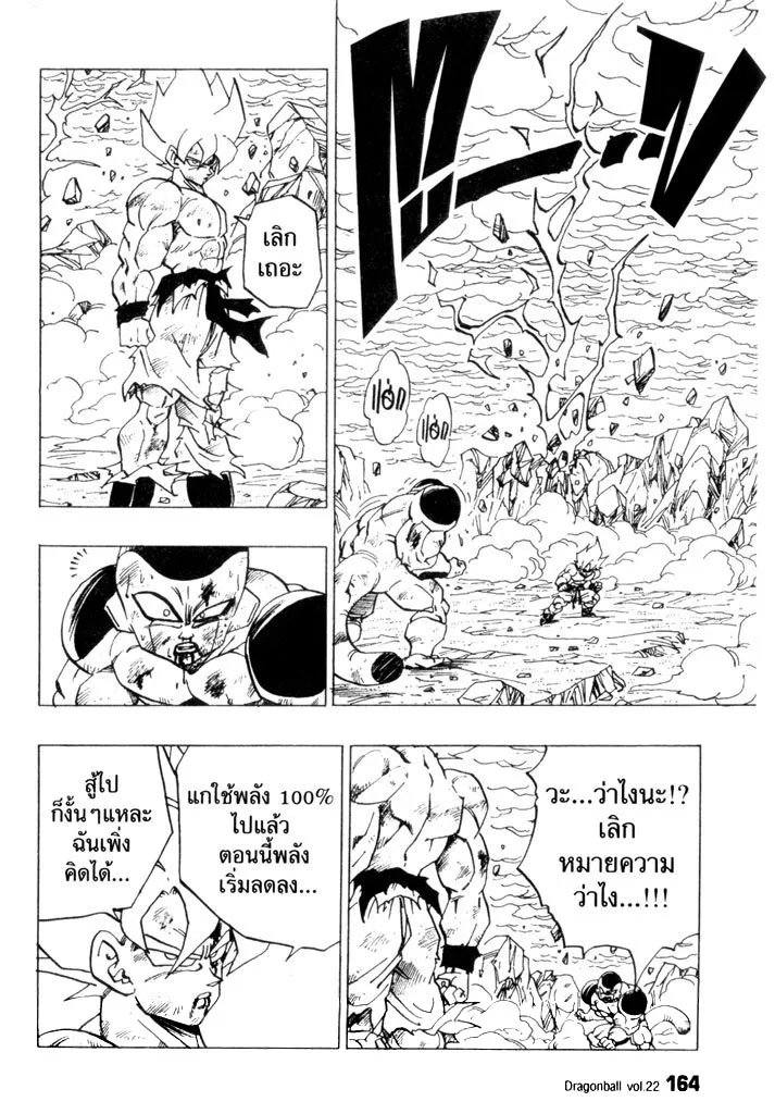 Dragon Ball - หน้า 7