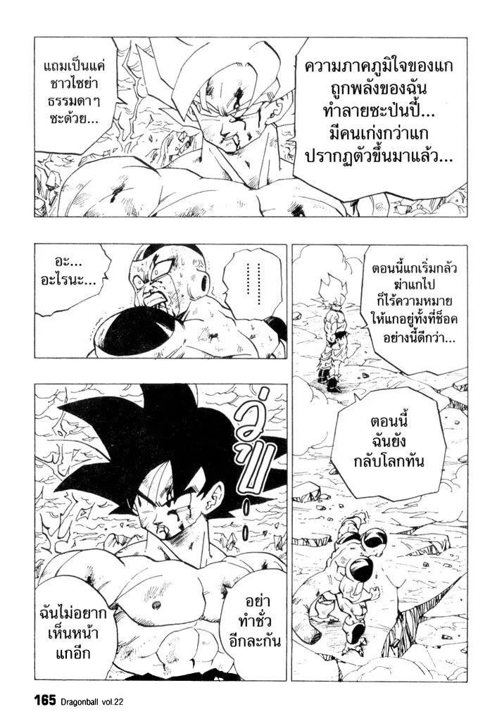 Dragon Ball - หน้า 8