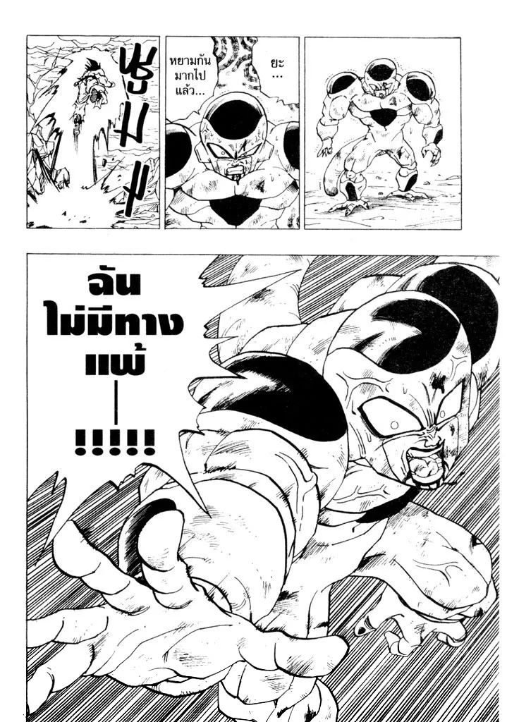 Dragon Ball - หน้า 9