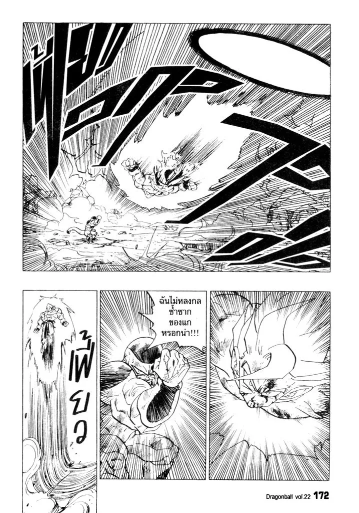 Dragon Ball - หน้า 1