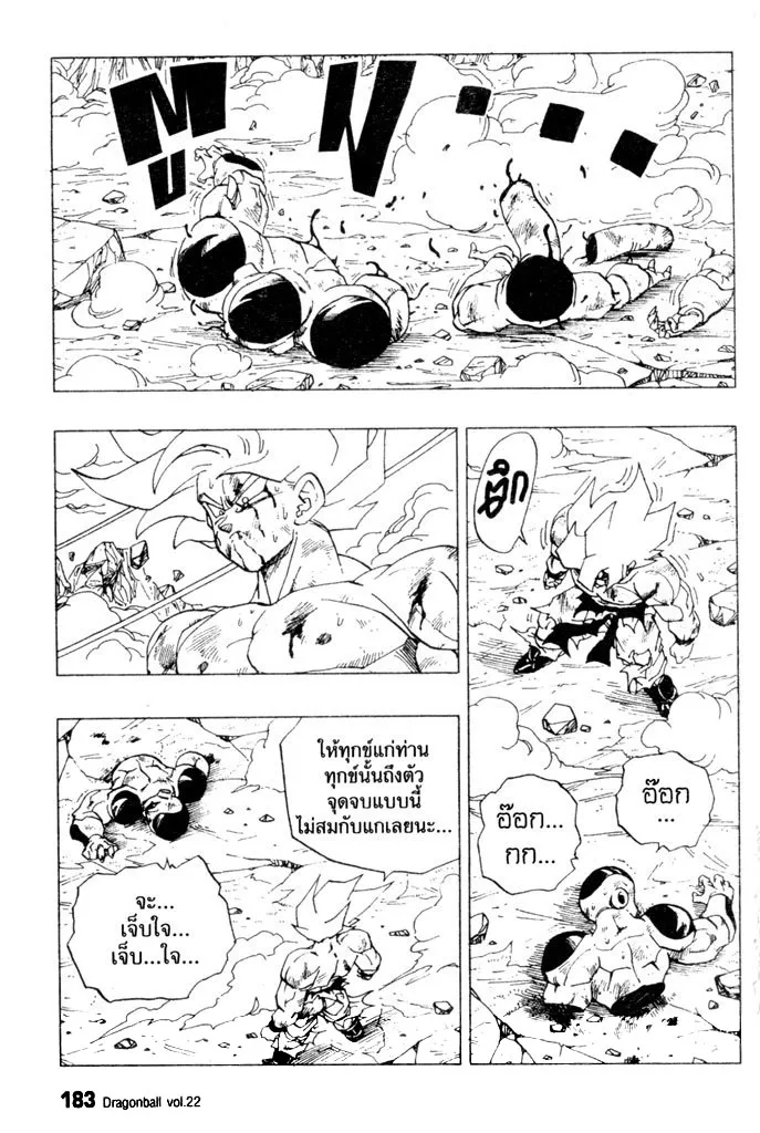 Dragon Ball - หน้า 12