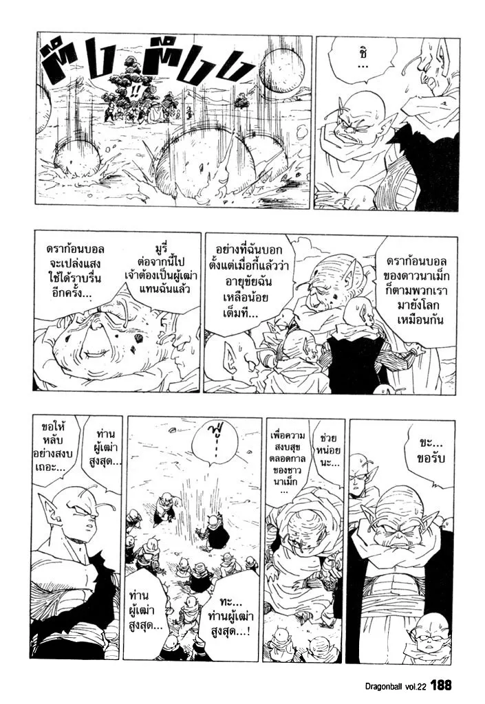 Dragon Ball - หน้า 1