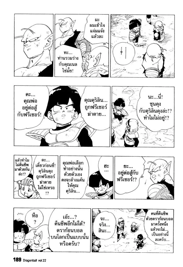 Dragon Ball - หน้า 2