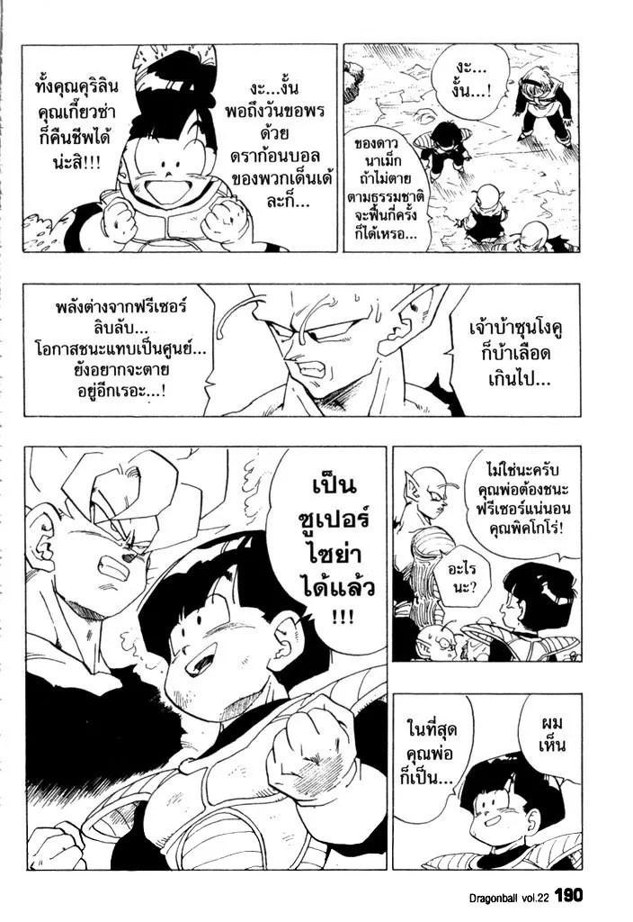 Dragon Ball - หน้า 3