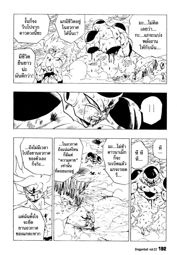 Dragon Ball - หน้า 5