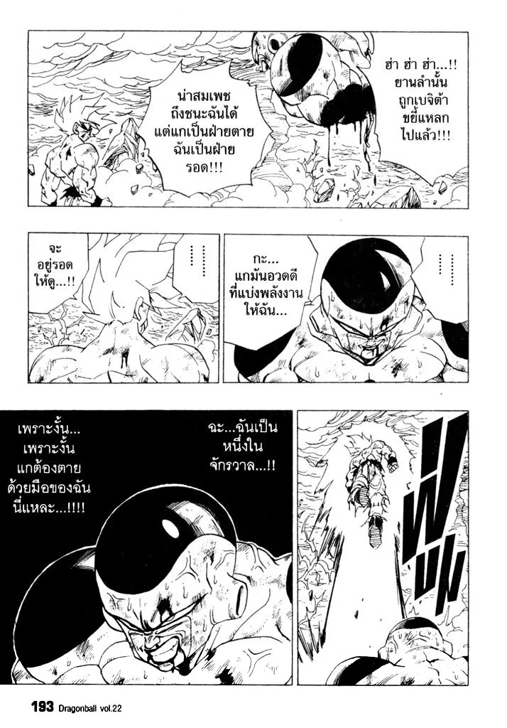 Dragon Ball - หน้า 6