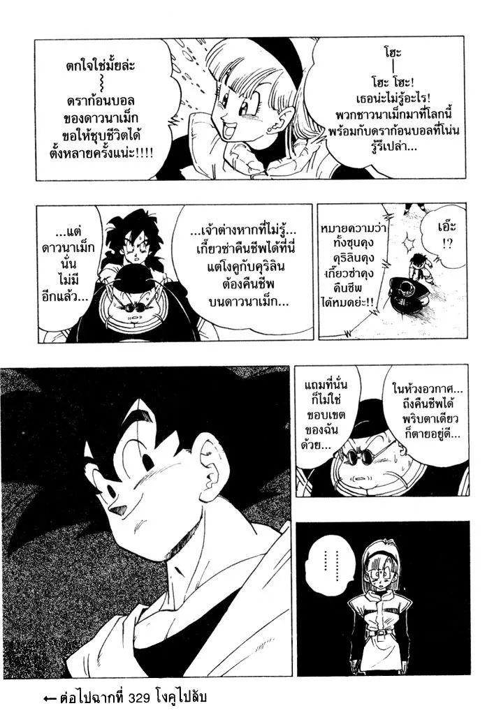 Dragon Ball - หน้า 13