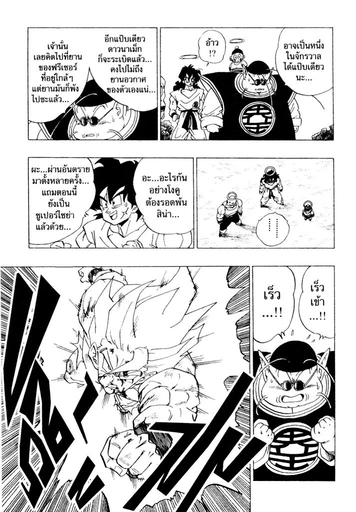 Dragon Ball - หน้า 2