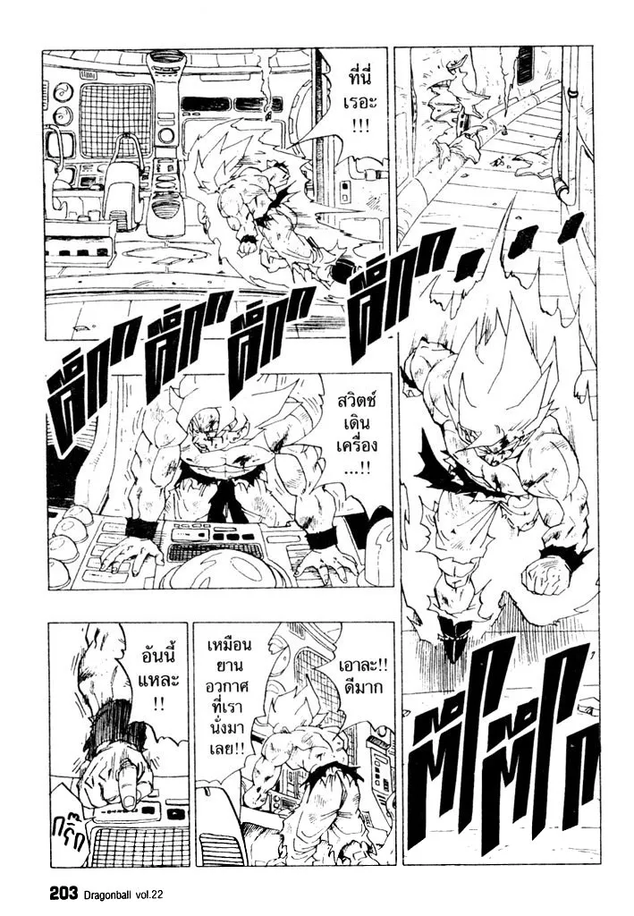 Dragon Ball - หน้า 4