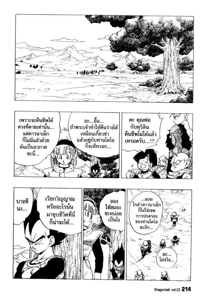 Dragon Ball - หน้า 1