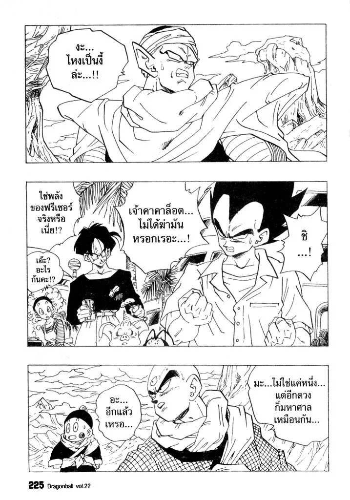 Dragon Ball - หน้า 12