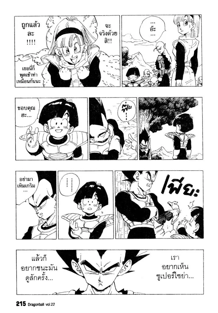 Dragon Ball - หน้า 2