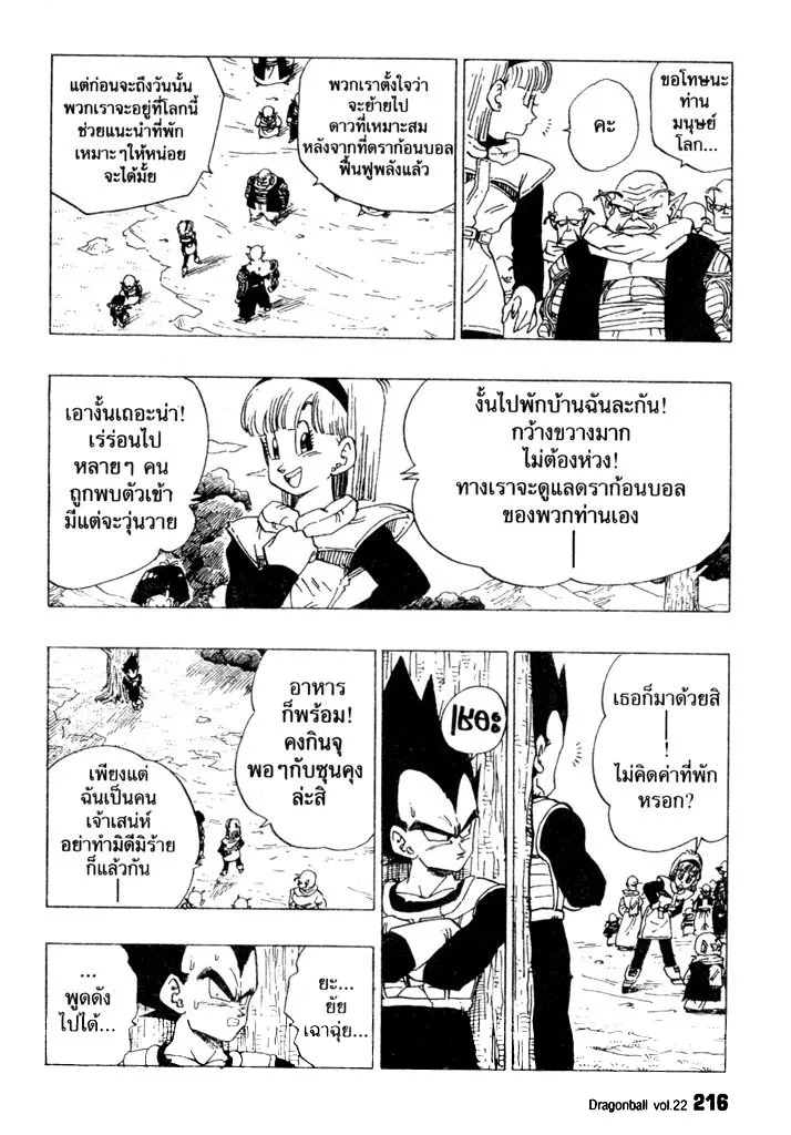 Dragon Ball - หน้า 3