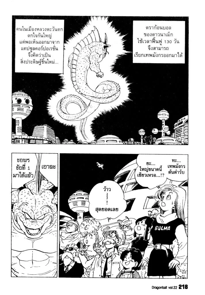 Dragon Ball - หน้า 5