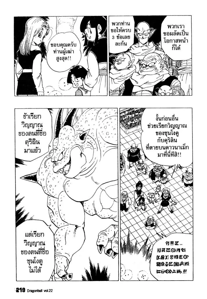 Dragon Ball - หน้า 6