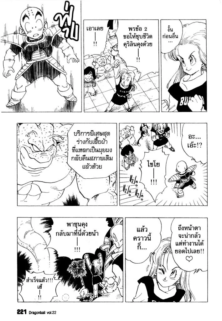 Dragon Ball - หน้า 8