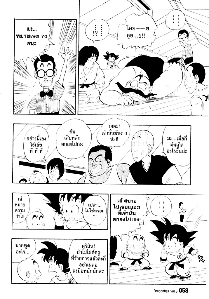 Dragon Ball - หน้า 10