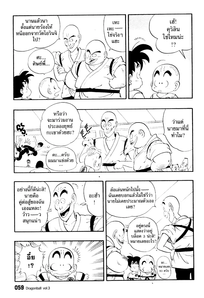 Dragon Ball - หน้า 11