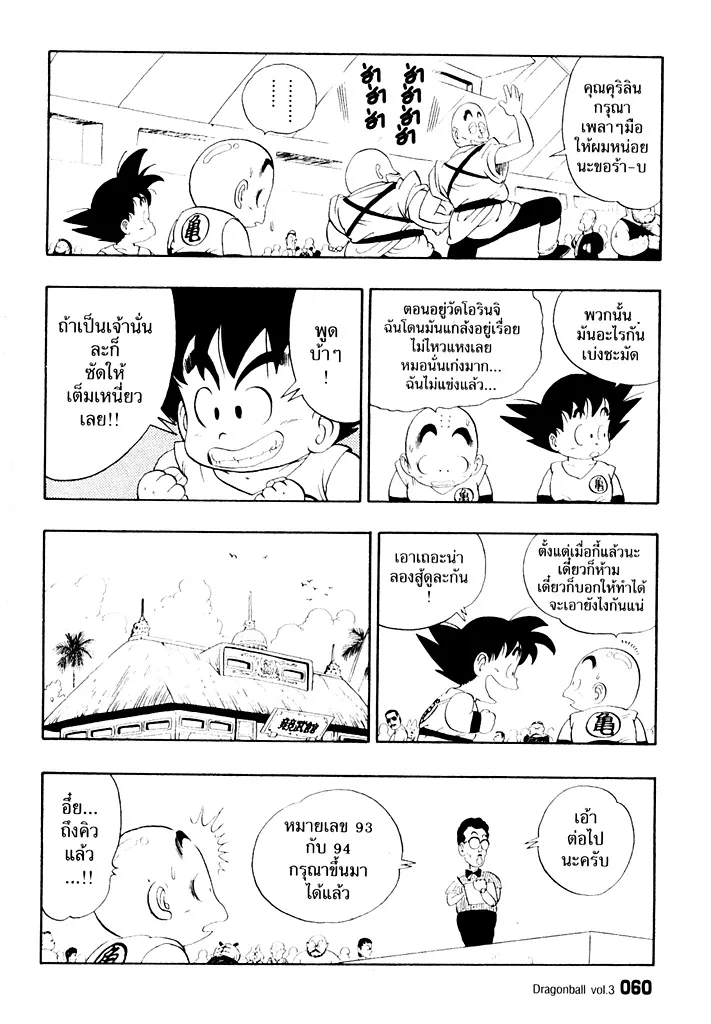 Dragon Ball - หน้า 12