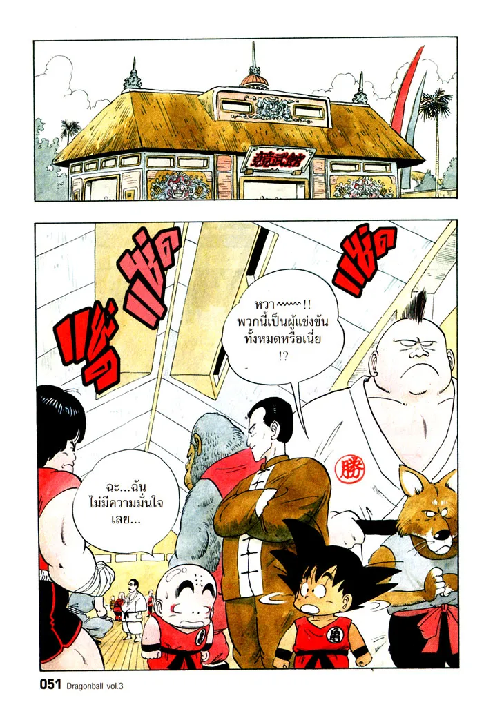 Dragon Ball - หน้า 4