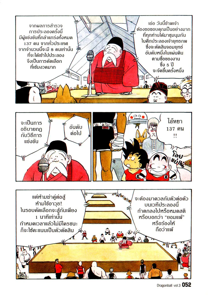 Dragon Ball - หน้า 5