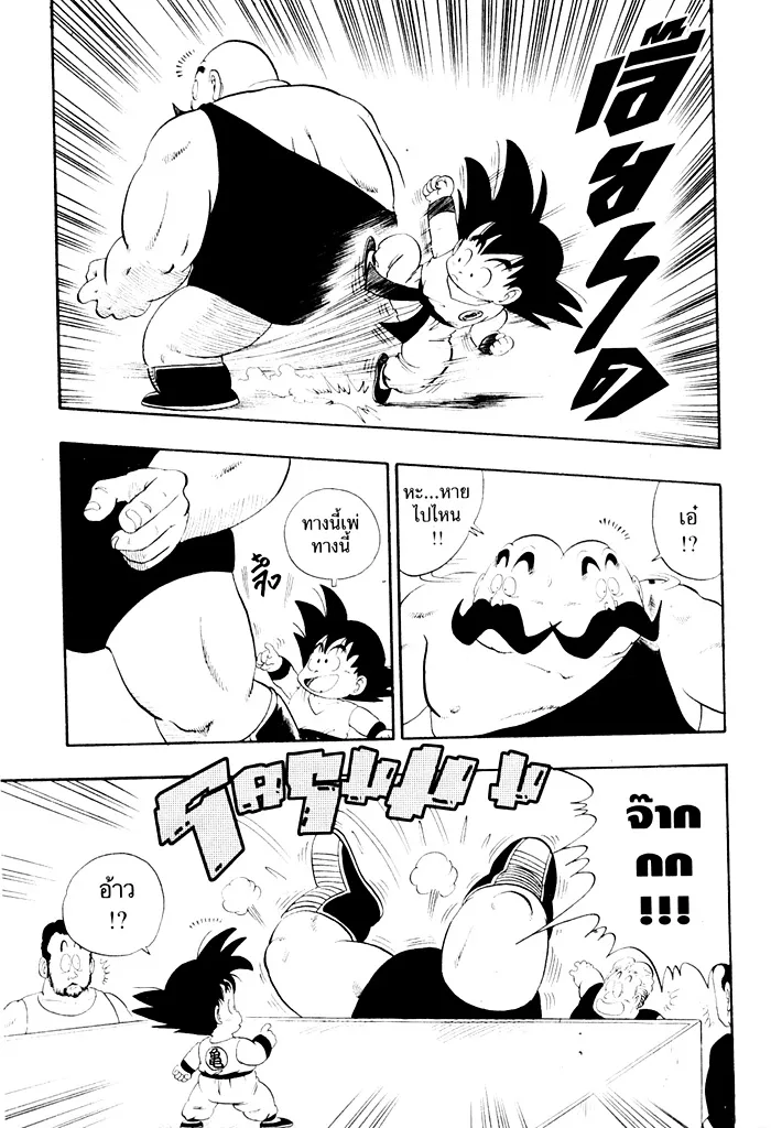 Dragon Ball - หน้า 9