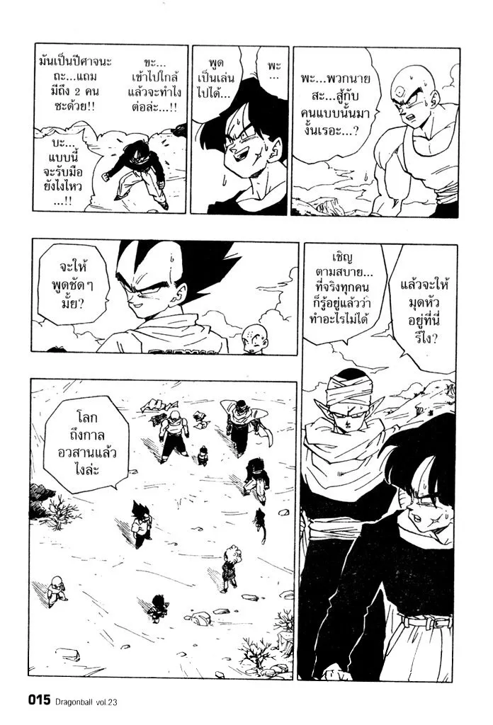 Dragon Ball - หน้า 10