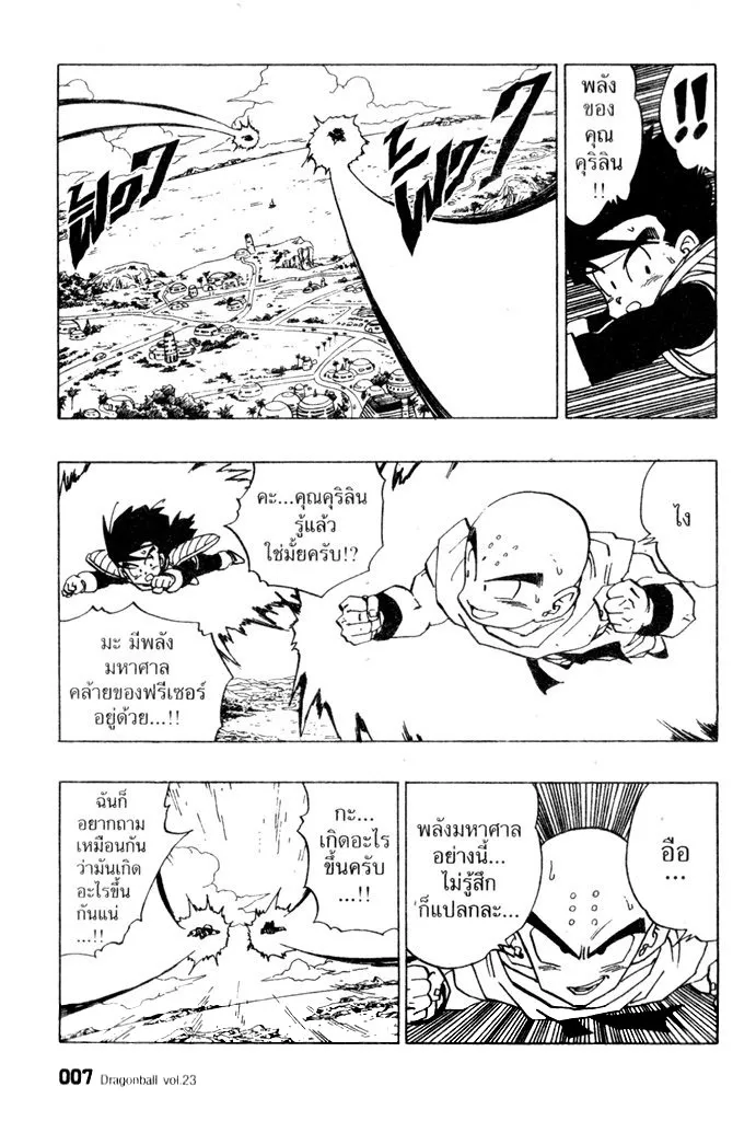 Dragon Ball - หน้า 2