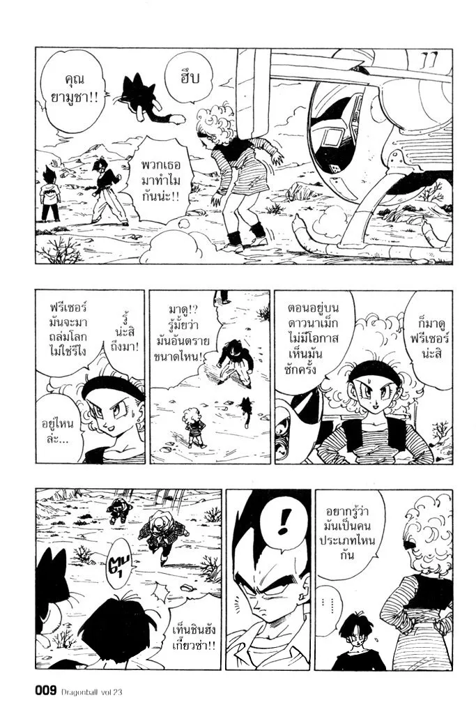 Dragon Ball - หน้า 4