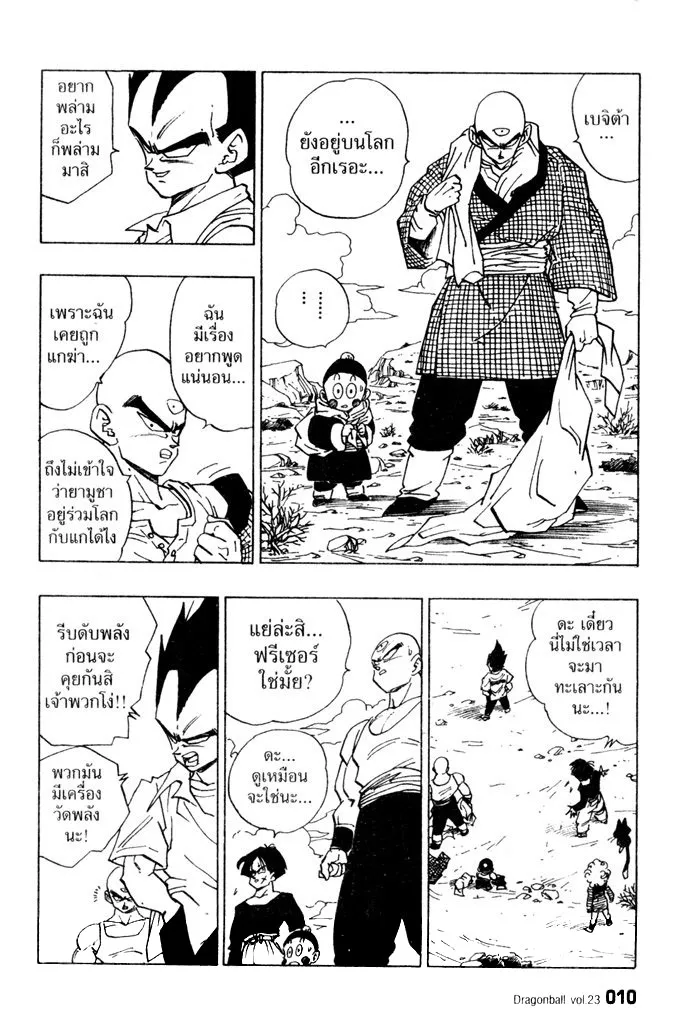 Dragon Ball - หน้า 5