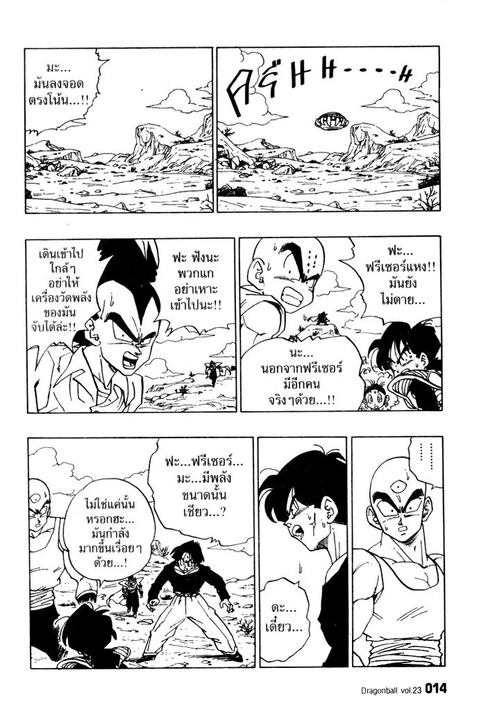 Dragon Ball - หน้า 9