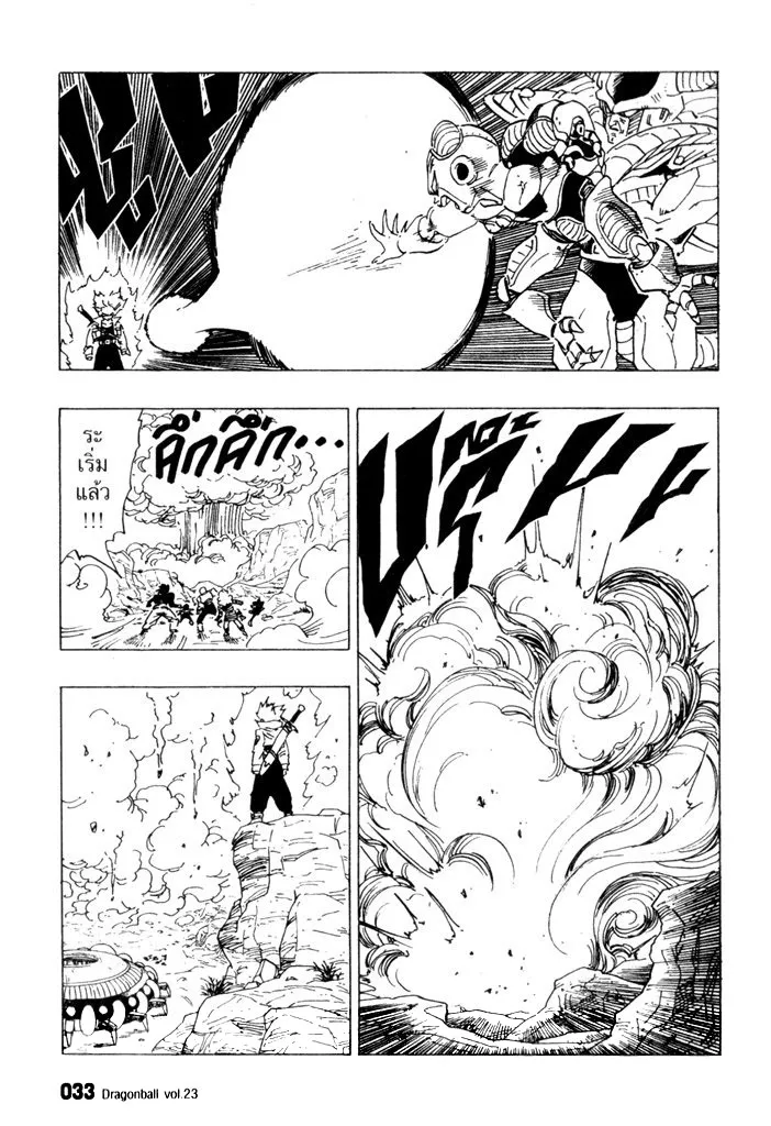 Dragon Ball - หน้า 14