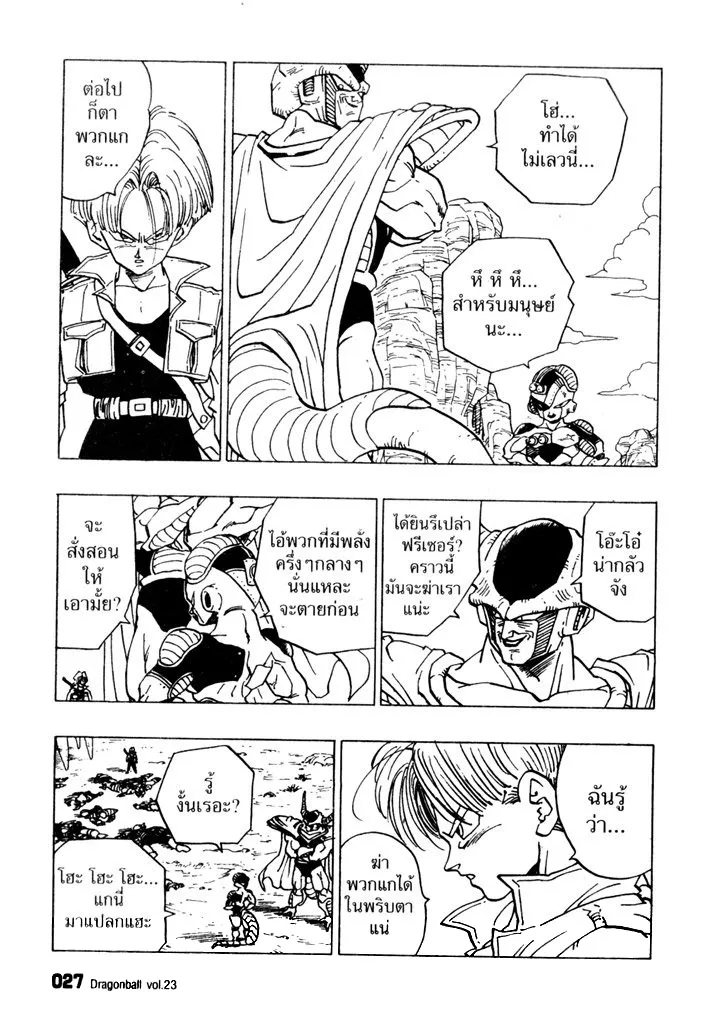 Dragon Ball - หน้า 8