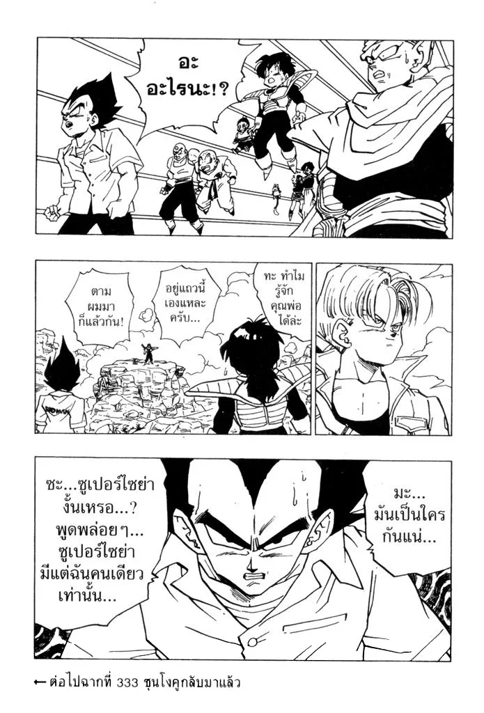 Dragon Ball - หน้า 14