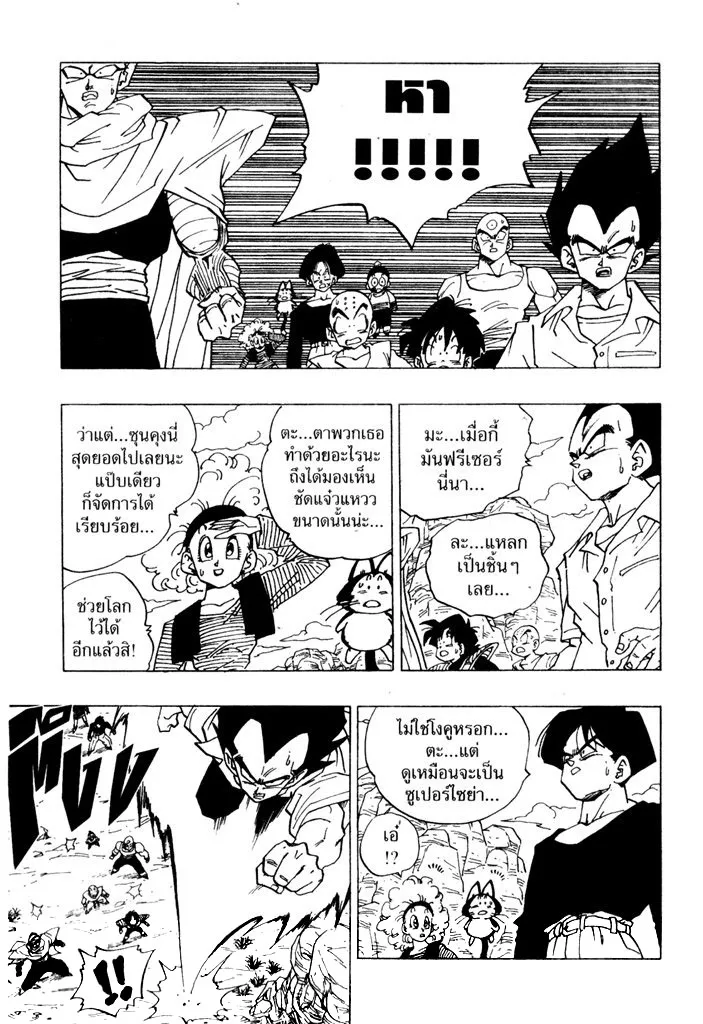 Dragon Ball - หน้า 4