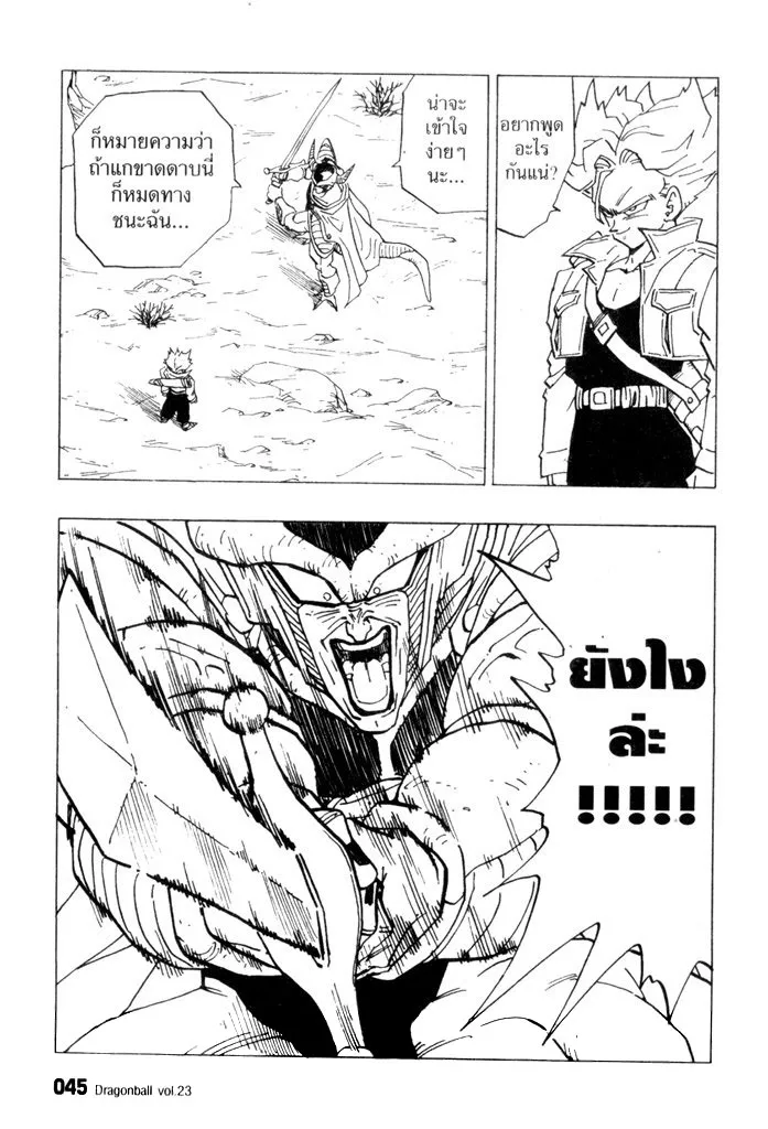 Dragon Ball - หน้า 8