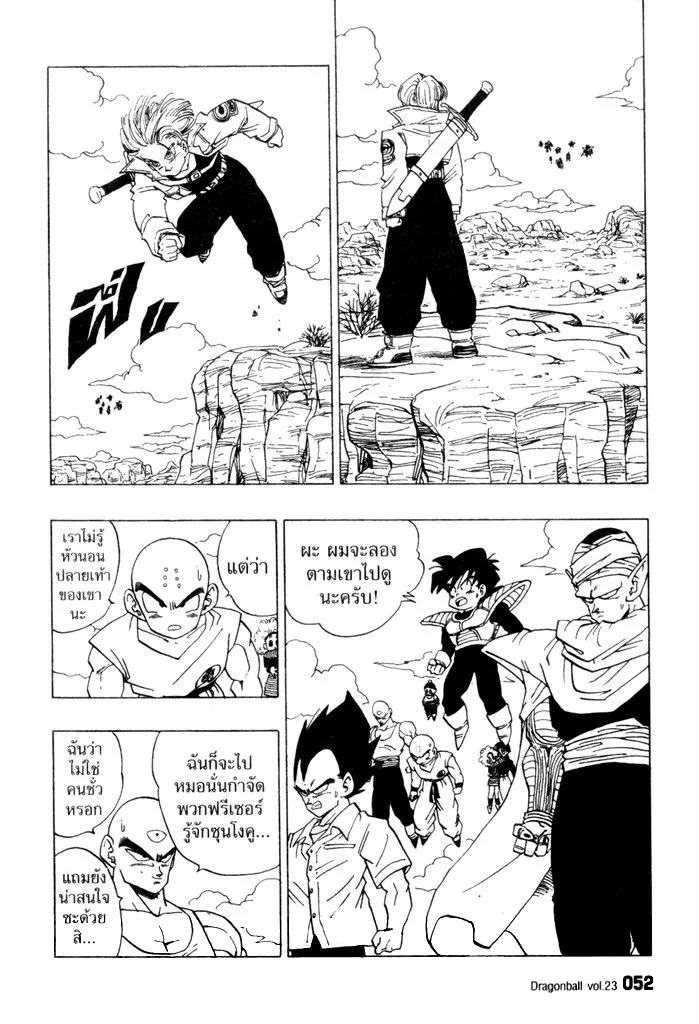 Dragon Ball - หน้า 1