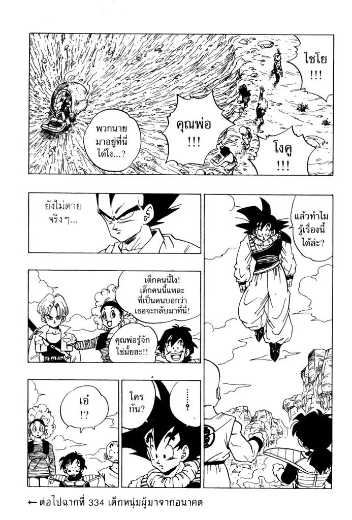 Dragon Ball - หน้า 14