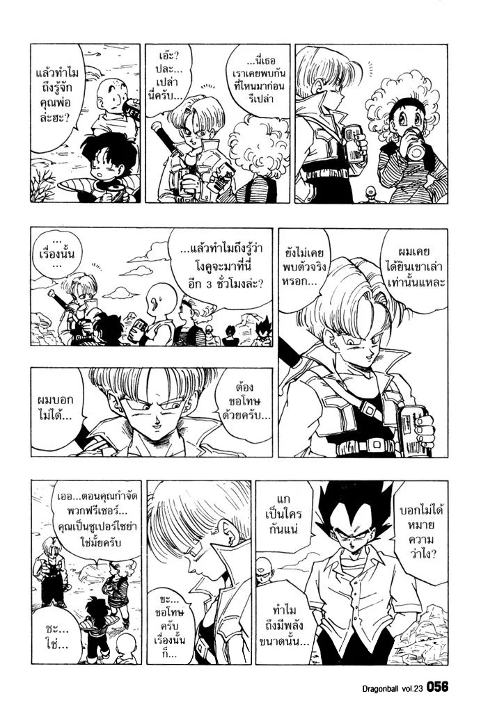 Dragon Ball - หน้า 5