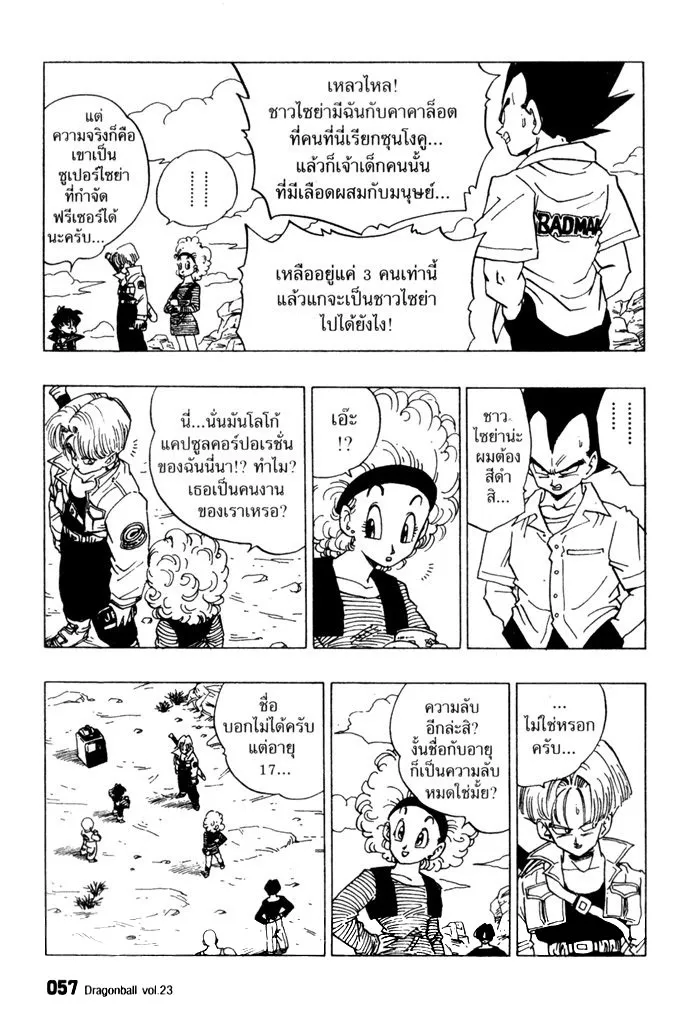 Dragon Ball - หน้า 6