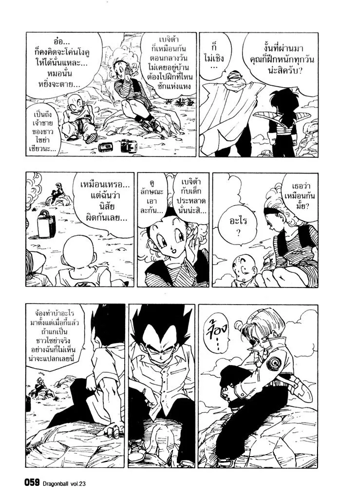 Dragon Ball - หน้า 8