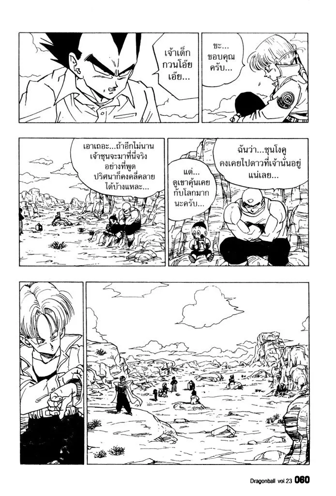 Dragon Ball - หน้า 9