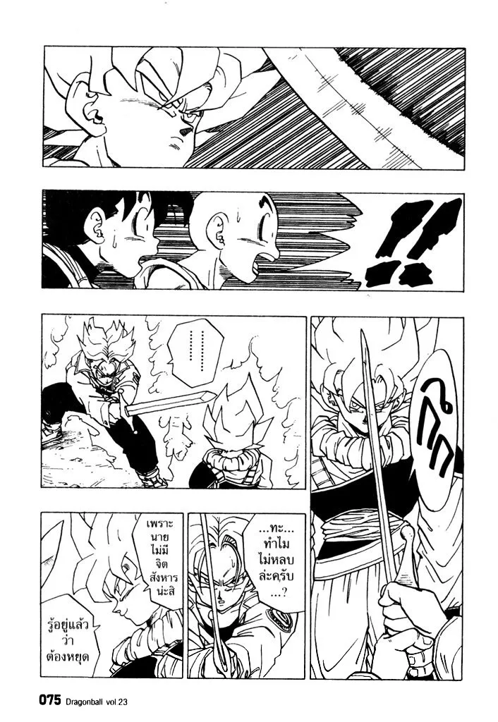 Dragon Ball - หน้า 10